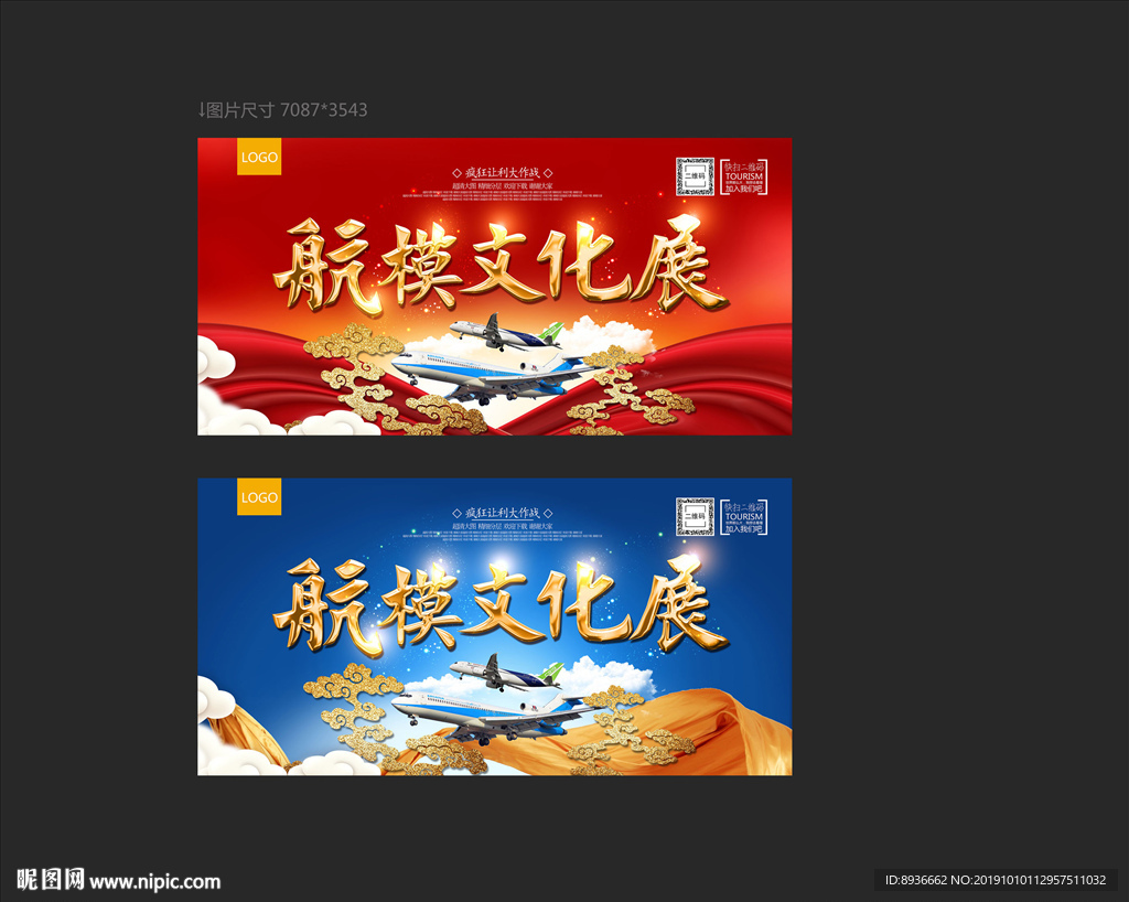 航模