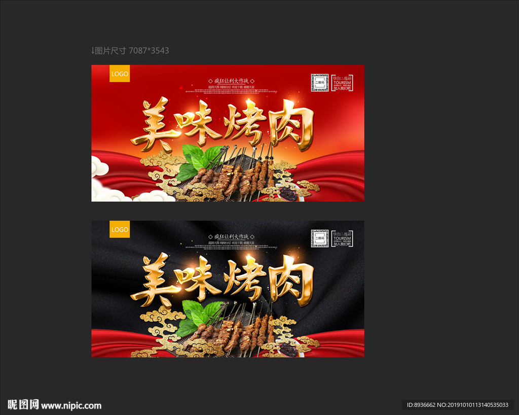 烤肉