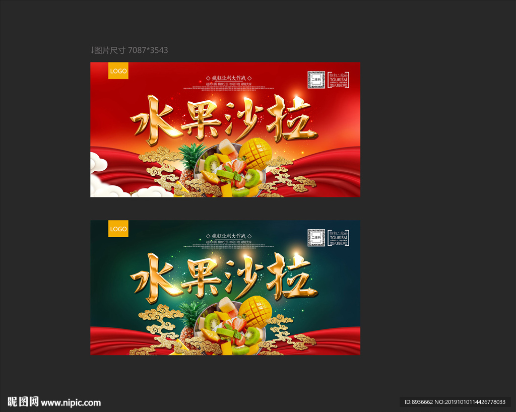 水果沙拉