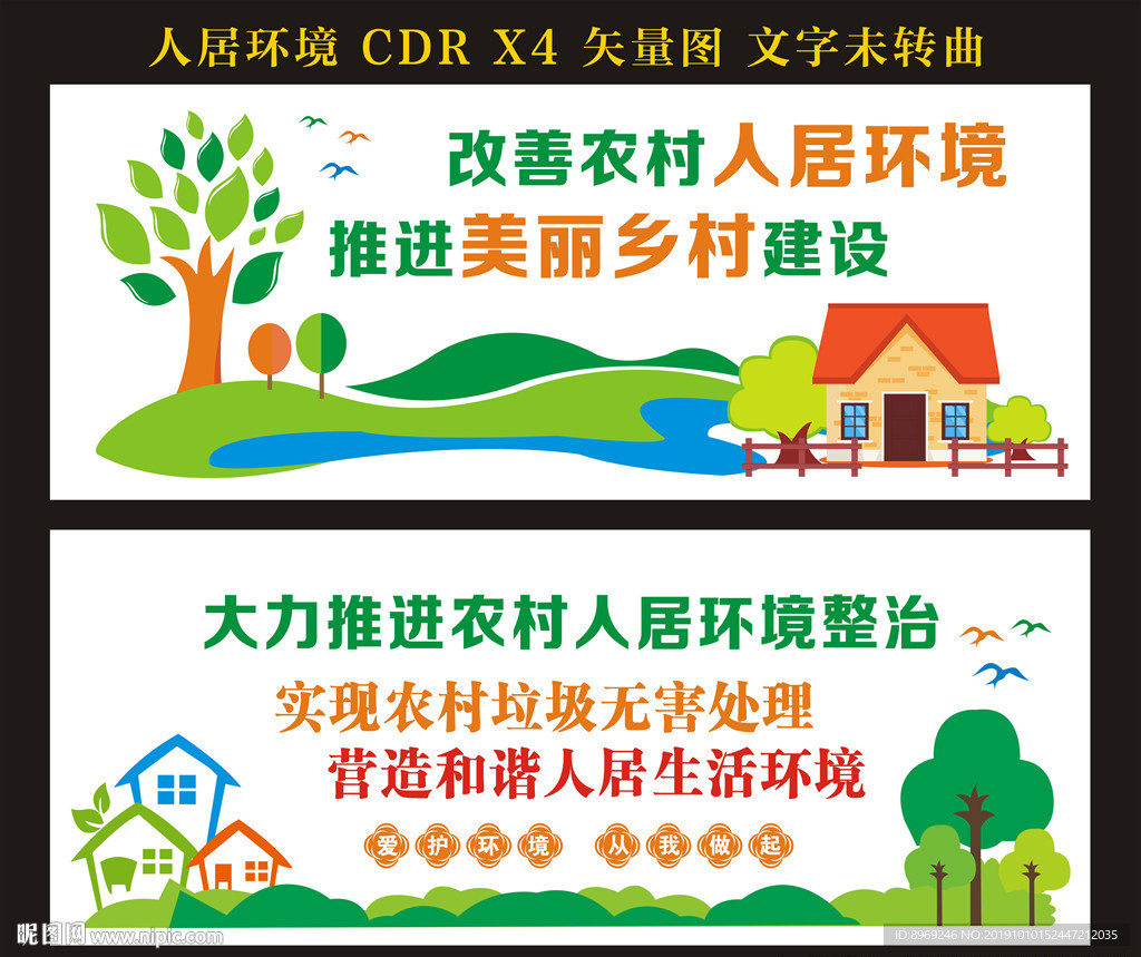 人居环境