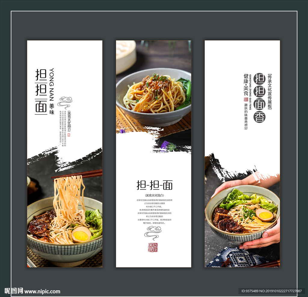 担担面展板