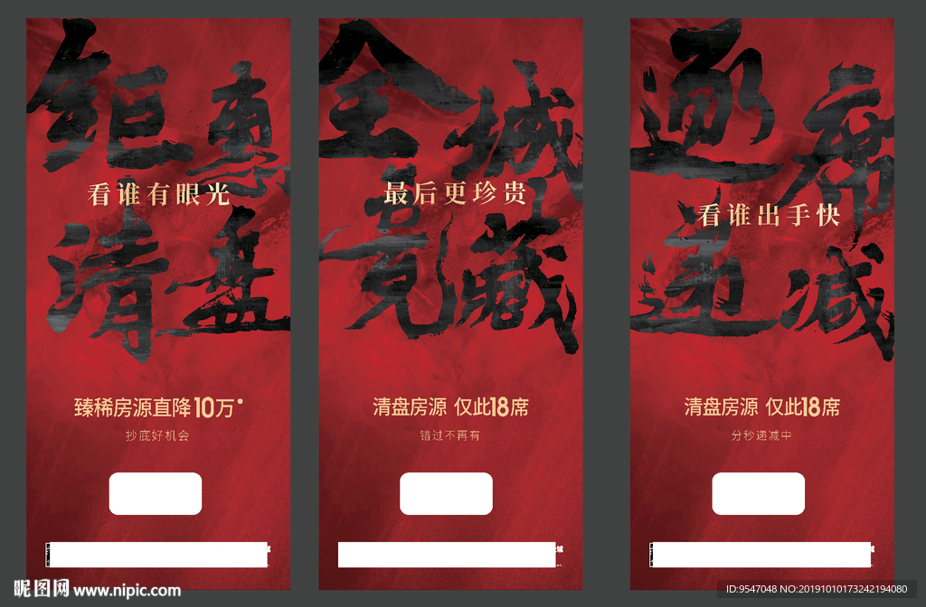 清盘 地产 红底 钜惠 地产