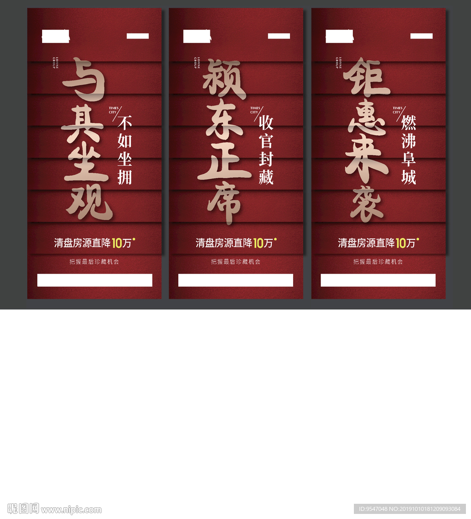 地产 开盘 清盘 加推 红色