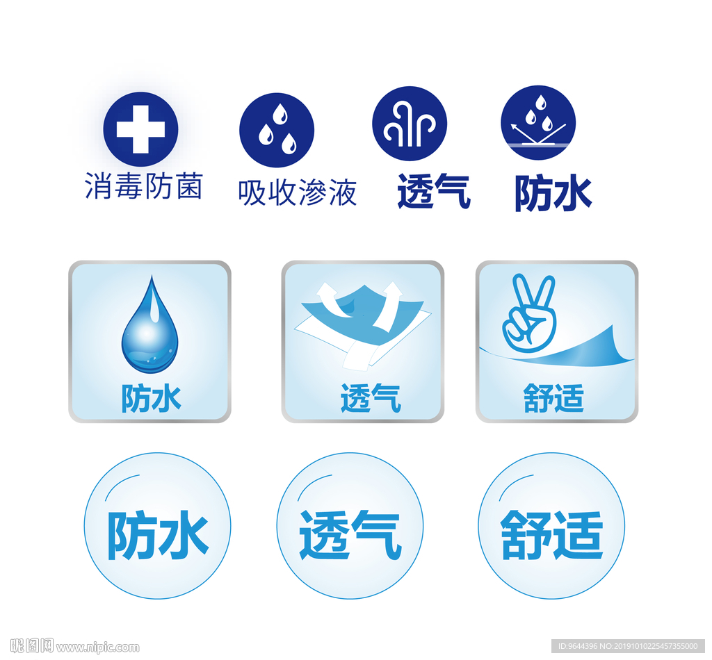 防水 舒适 透气 消毒