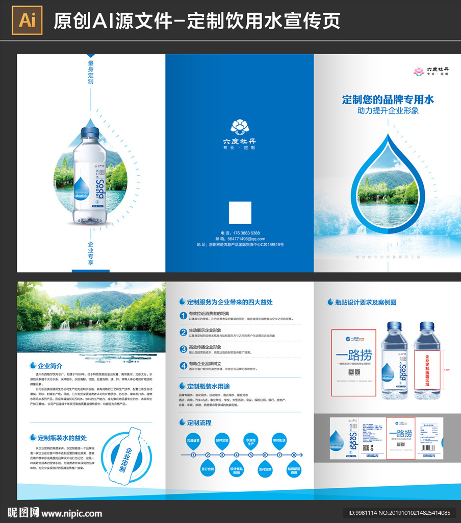 企业定制饮用水-宣传折页