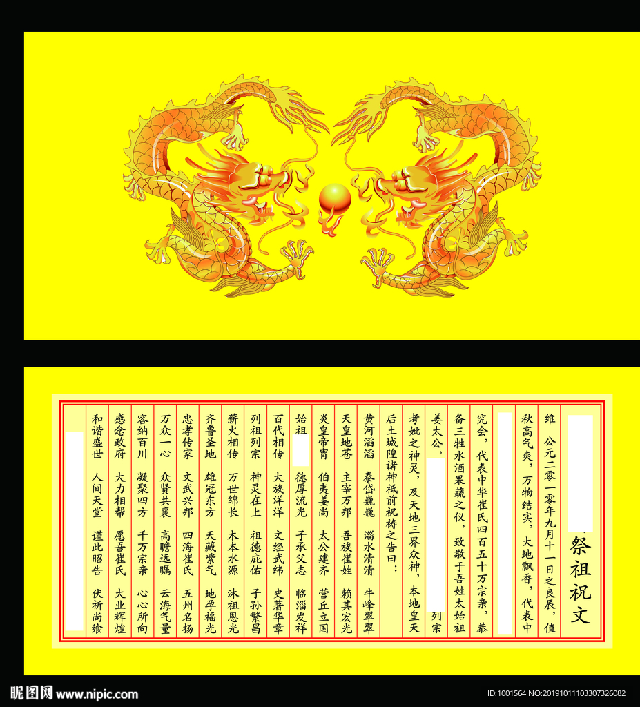 祭文