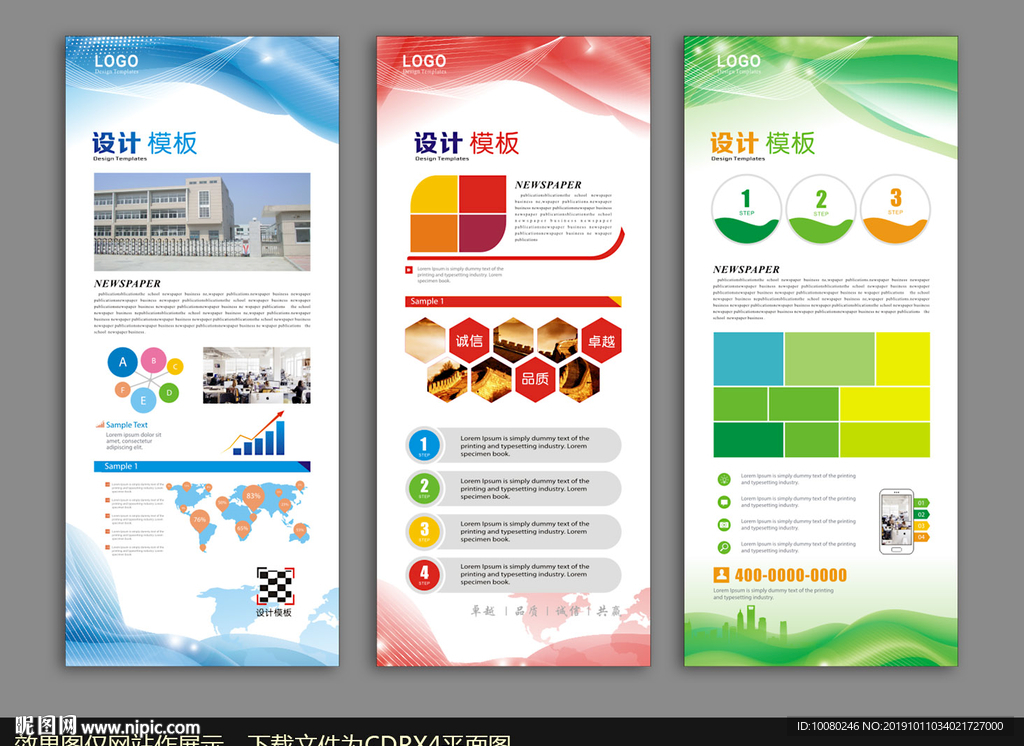 易拉宝模板 企业介绍 招聘易拉