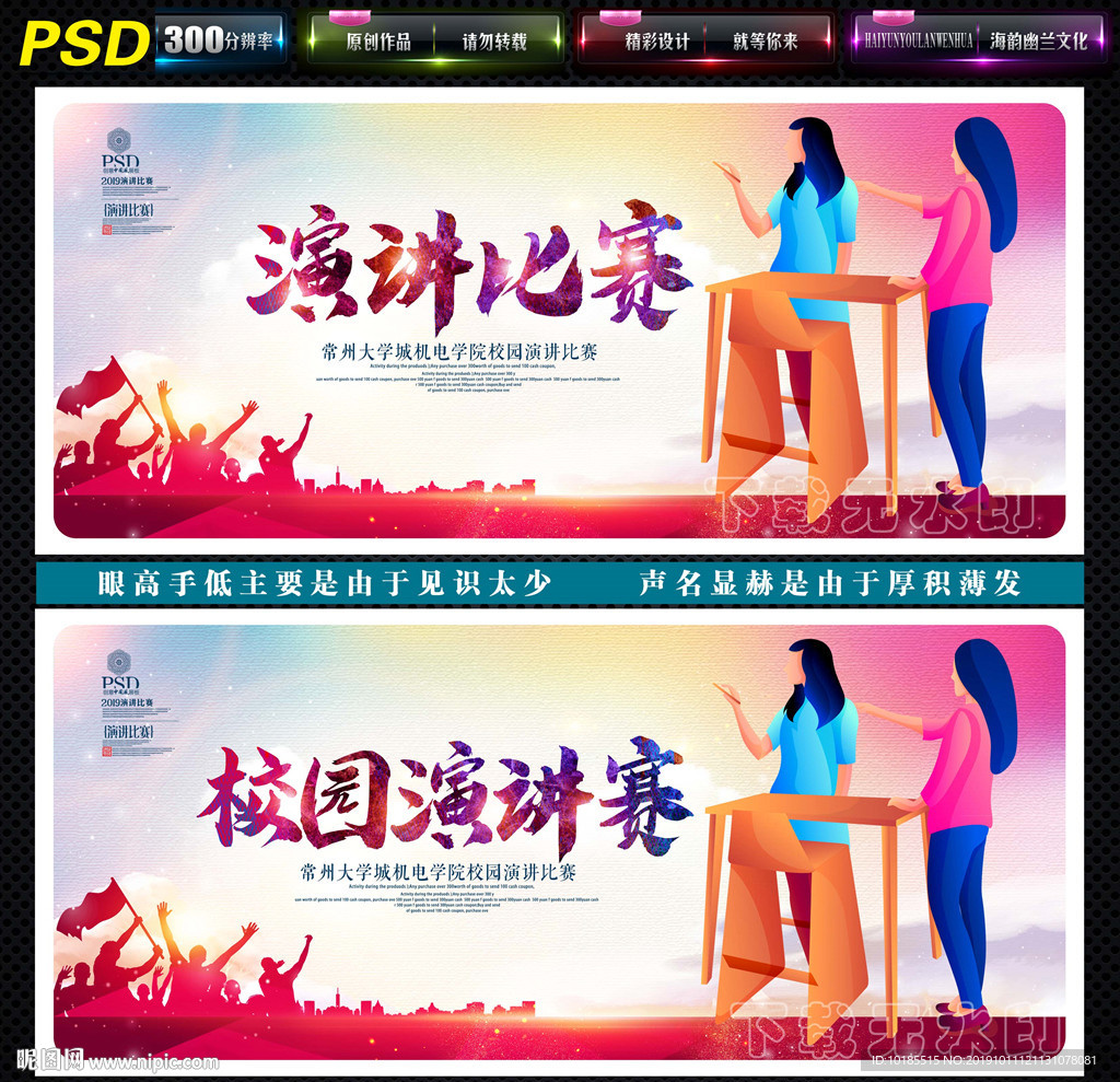 演讲比赛