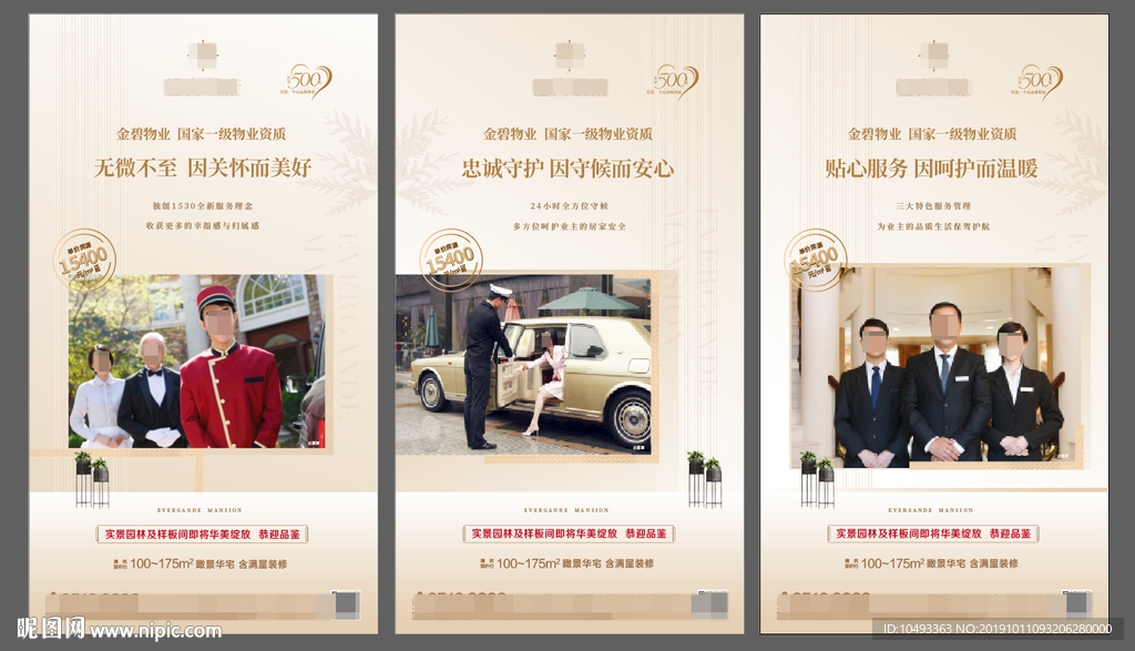物业系列稿