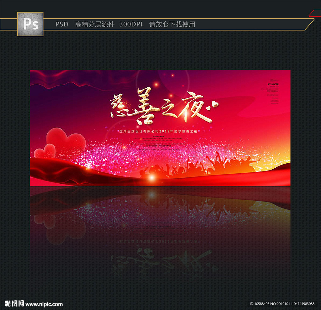 慈善活动