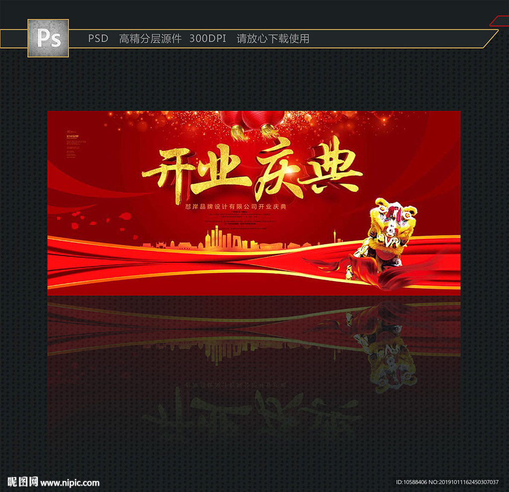 开业庆典
