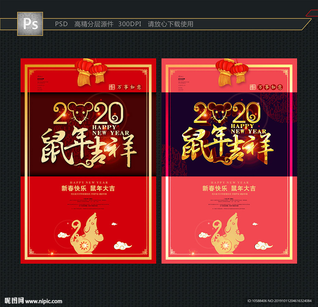 鼠年吉祥