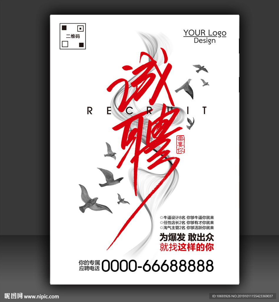 诚聘