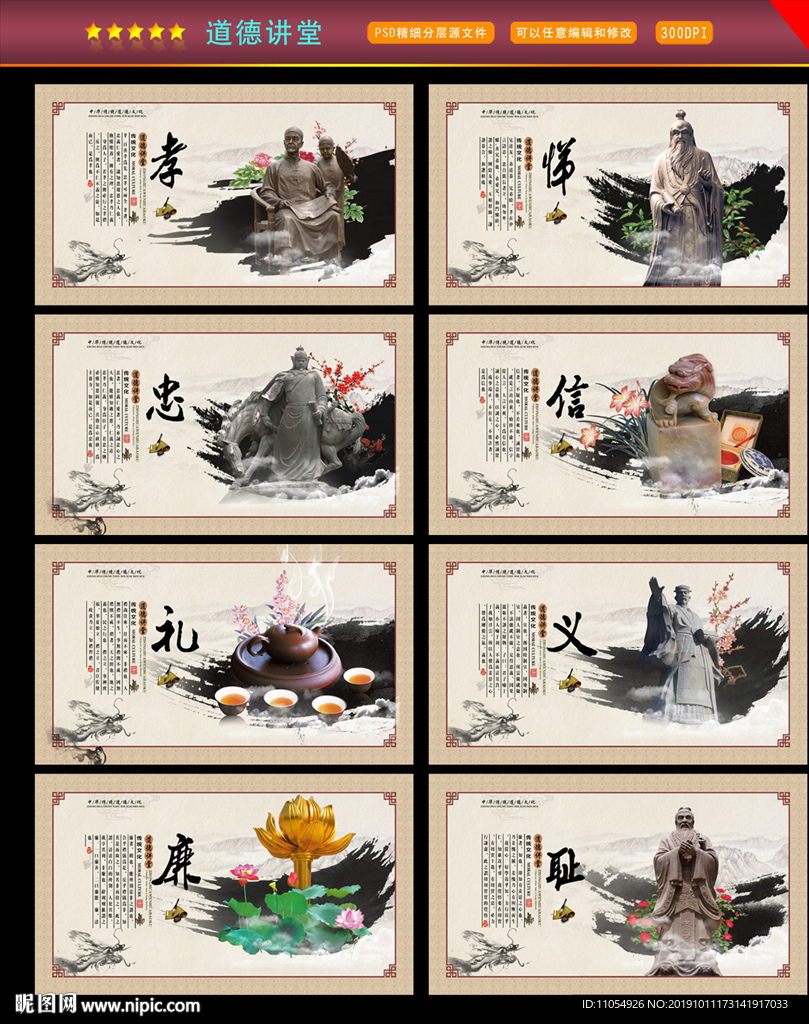 道德讲堂