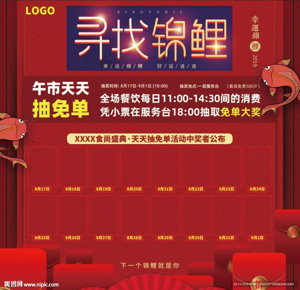 锦鲤 幸运 抽奖 展板 红包