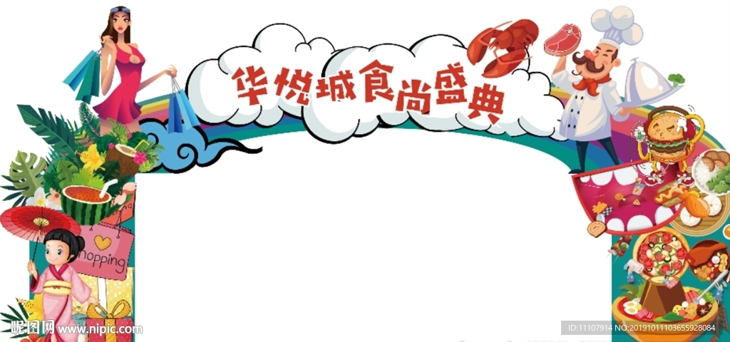 美食节 门头