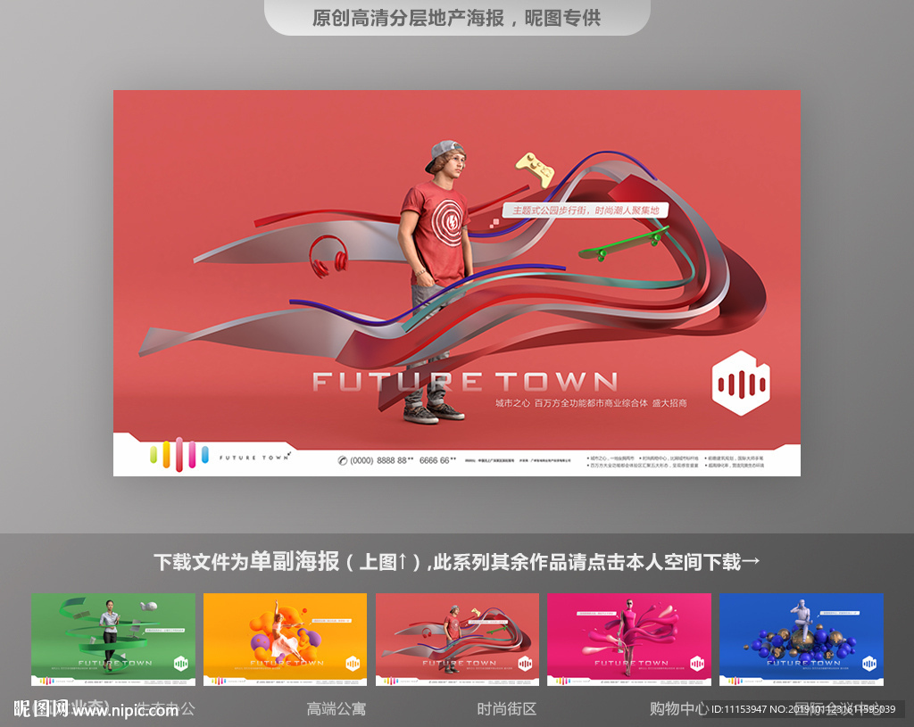 商业地产流行前线