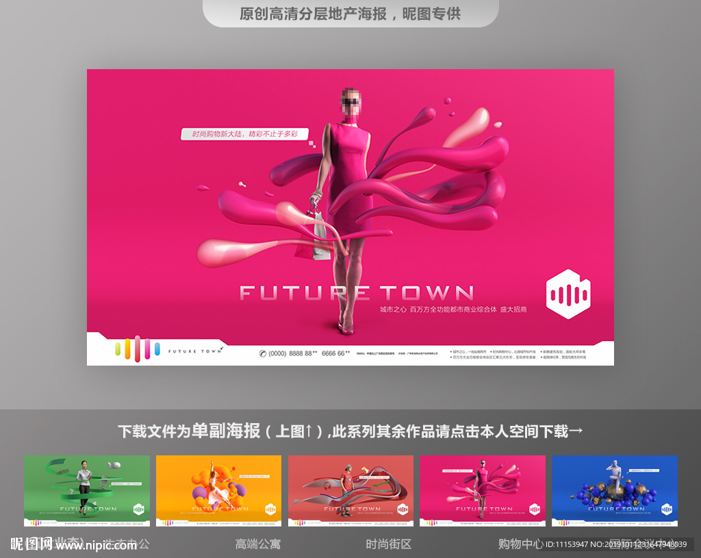 商业地产购物中心篇