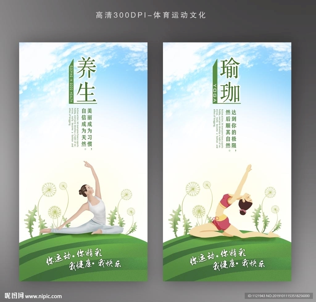 瑜珈海报设计