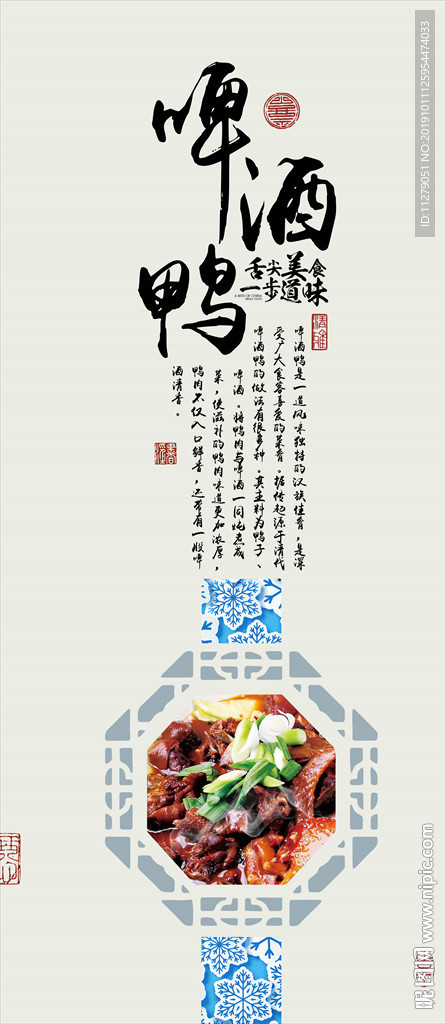 啤酒鸭广告装饰