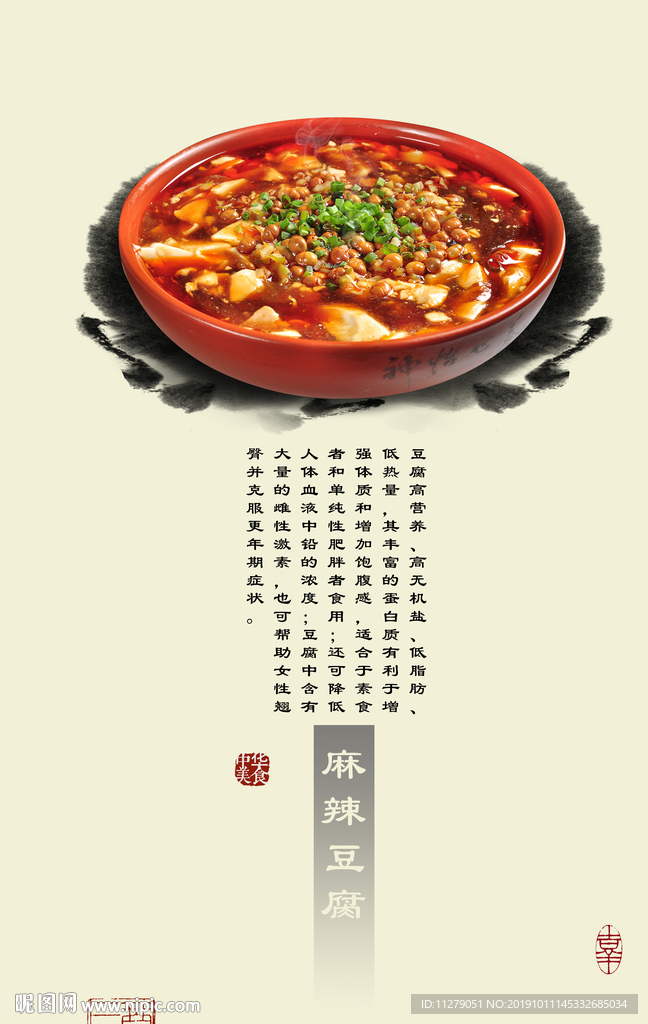 麻辣豆腐广告装饰画