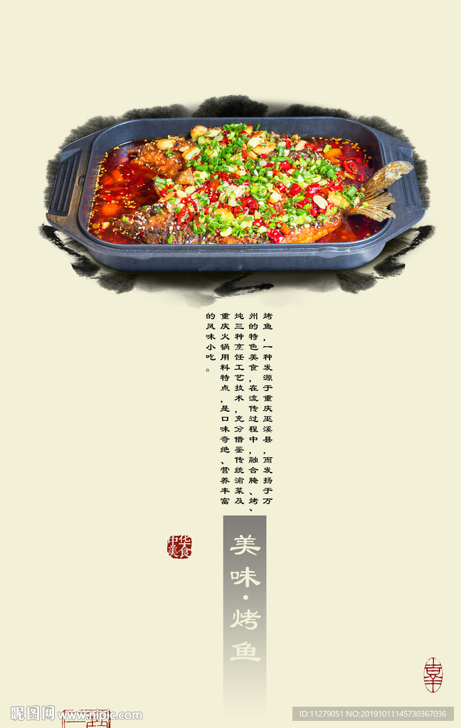 美味烤鱼广告装饰画
