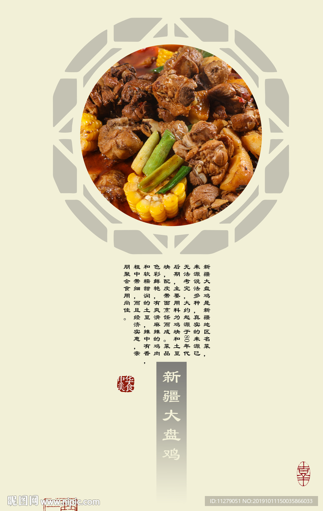 大盘鸡美食广告