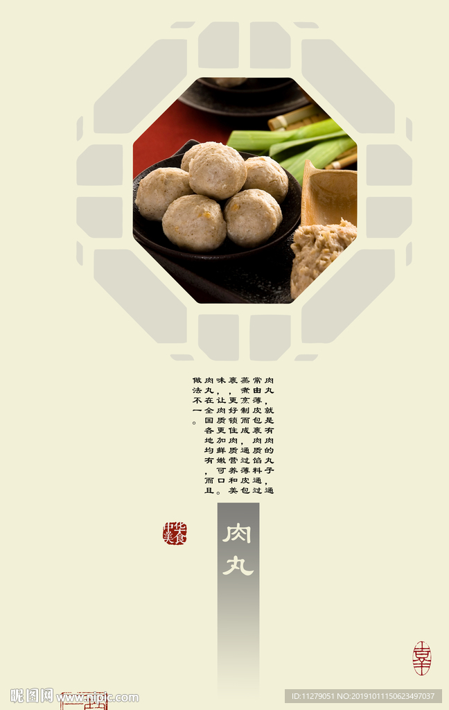 肉丸美食广告装饰画