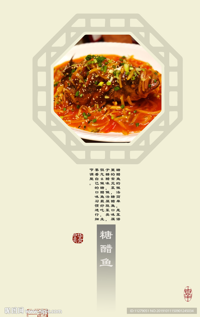 糖酥鱼广告装饰画