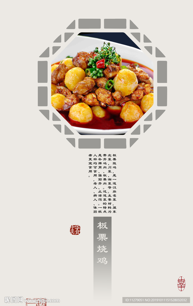 板栗烧鸡广告装饰画