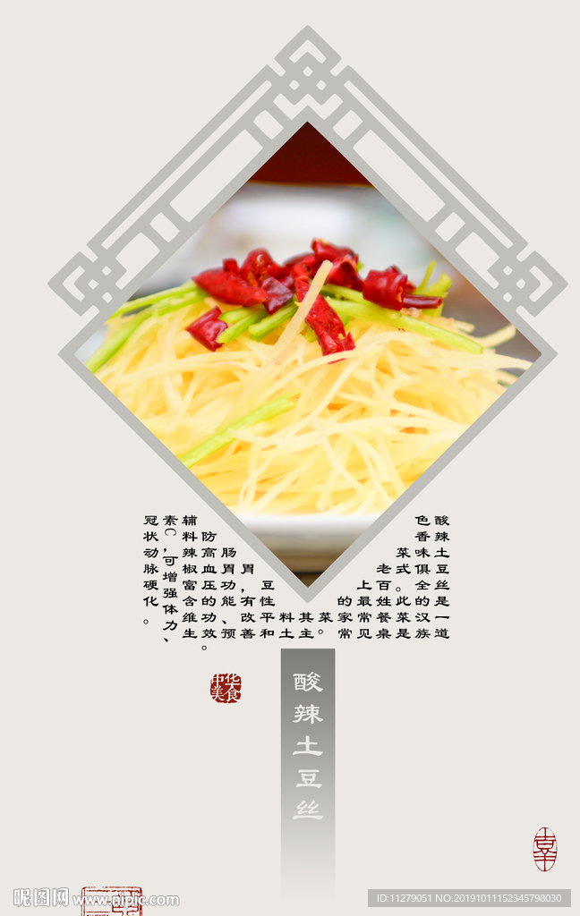 酸辣土豆丝广告装饰画