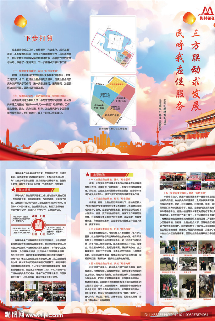 民呼我应三方联动