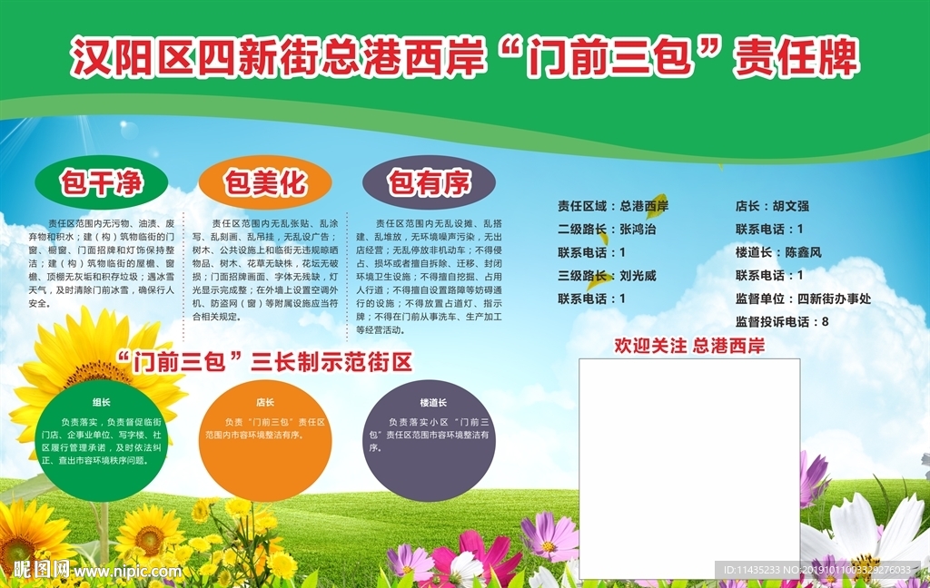 门前三包