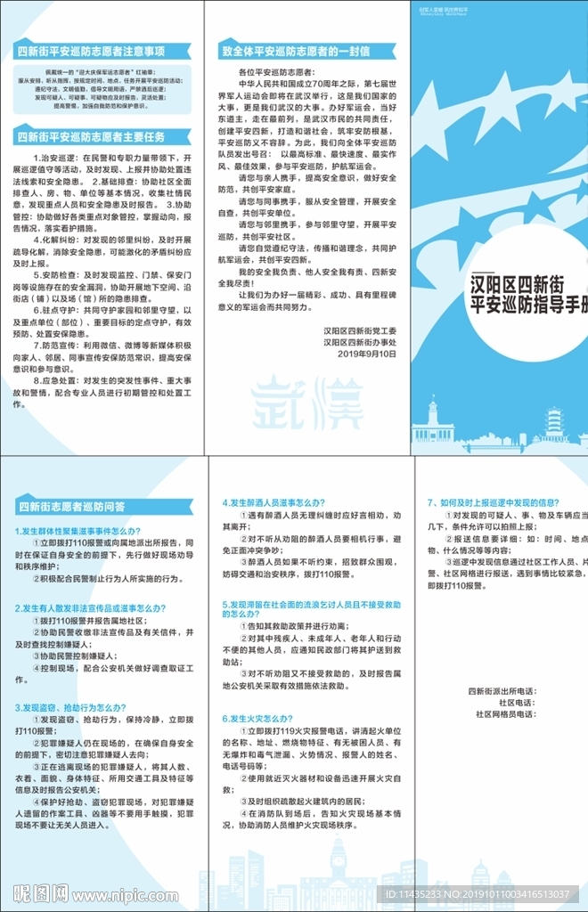 平安巡防指导手册