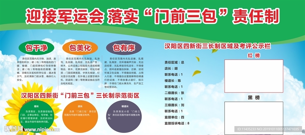 门前三包