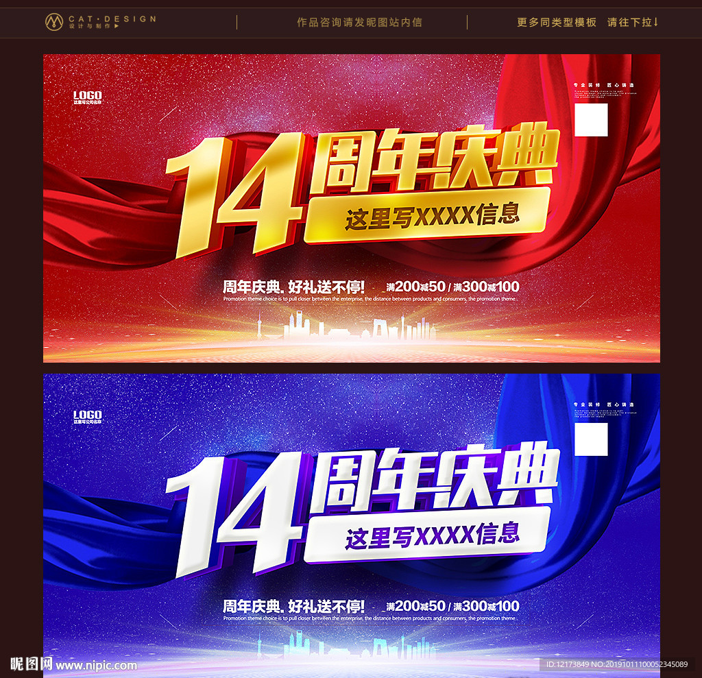 14周年庆