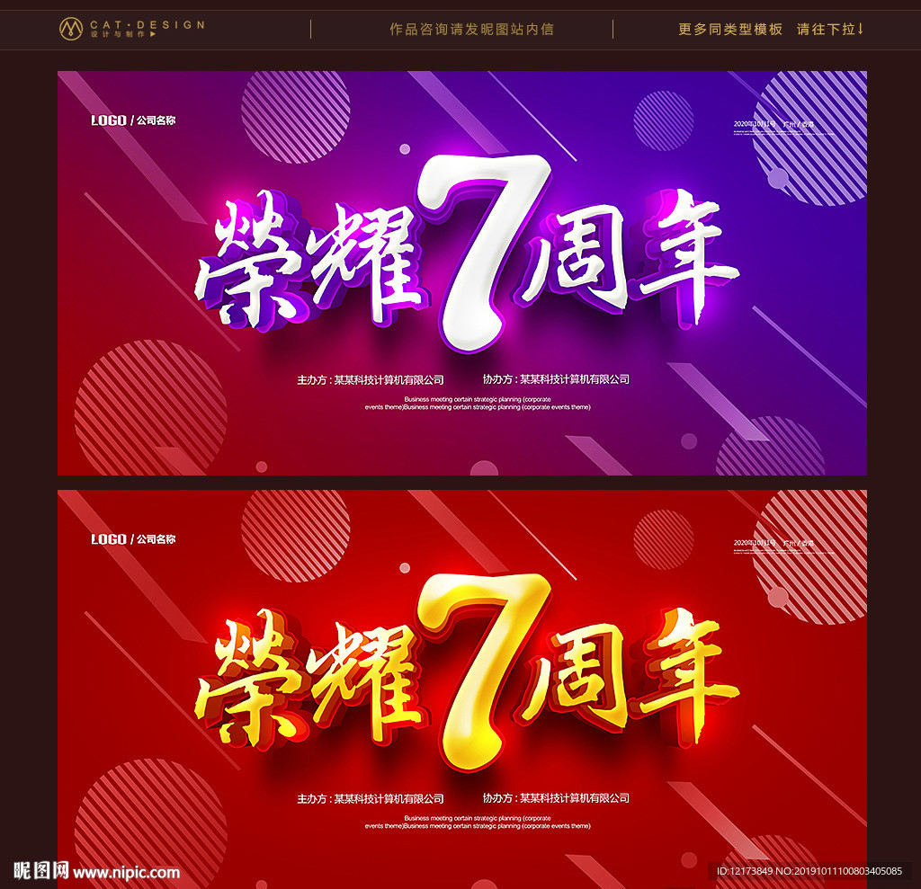 7周年