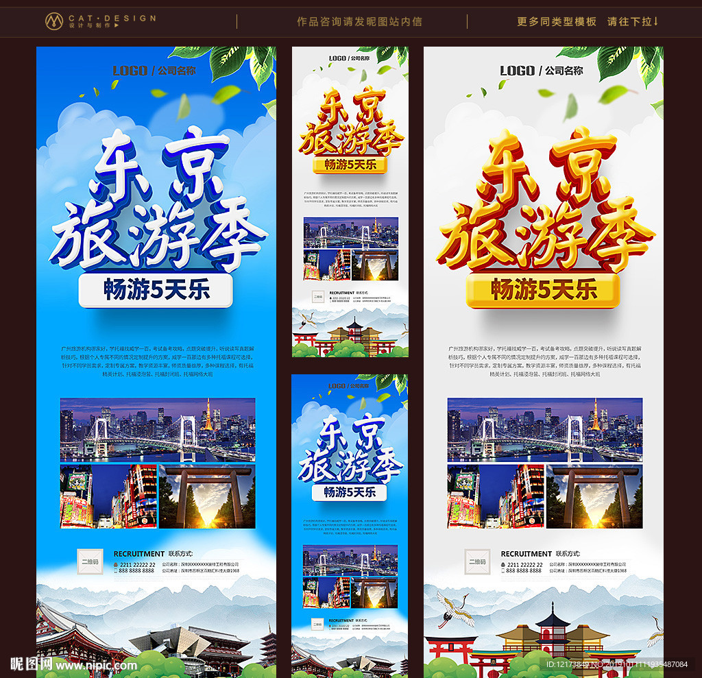 东京旅游