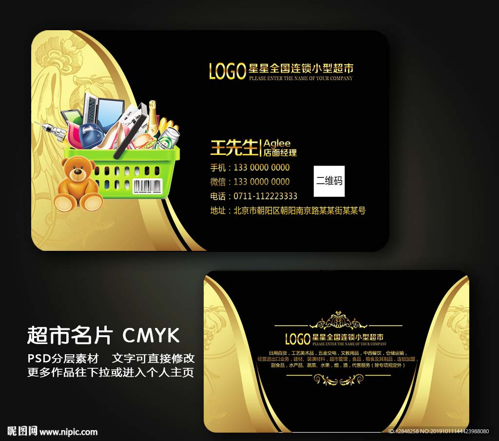 超市名片