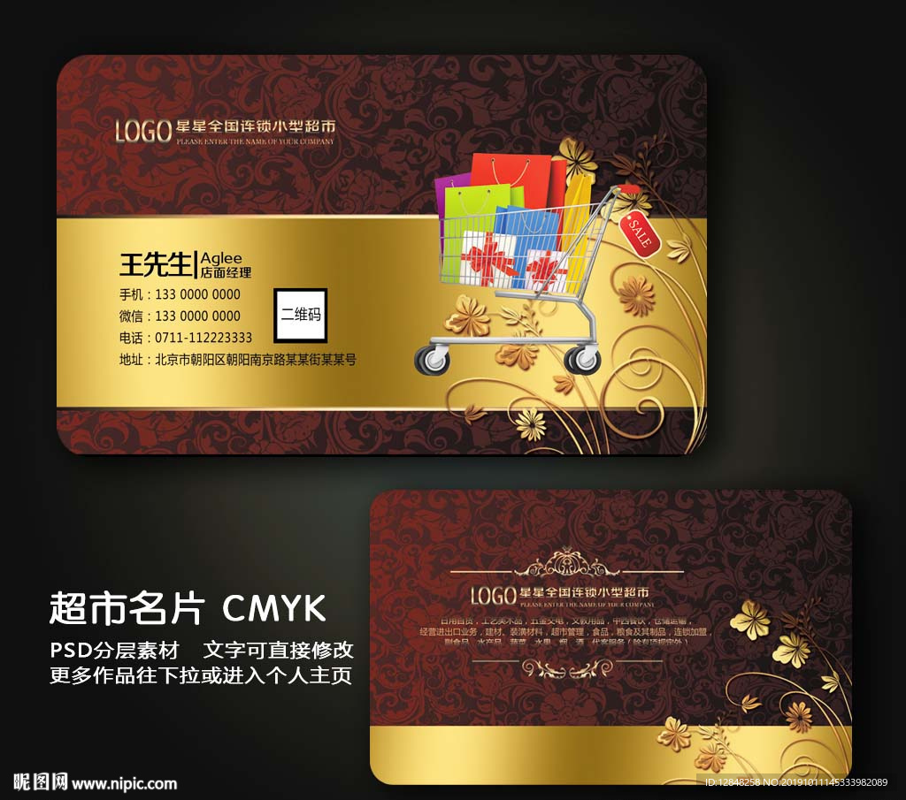 超市名片