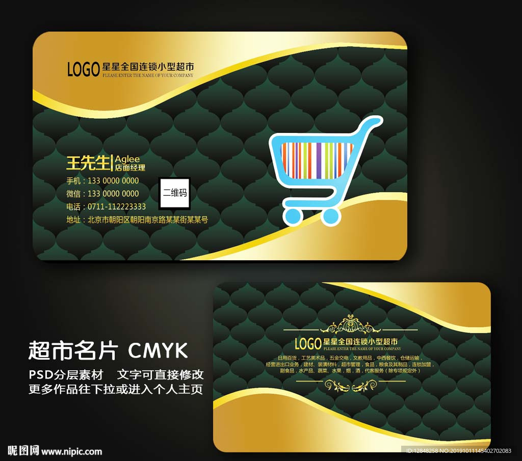 超市名片