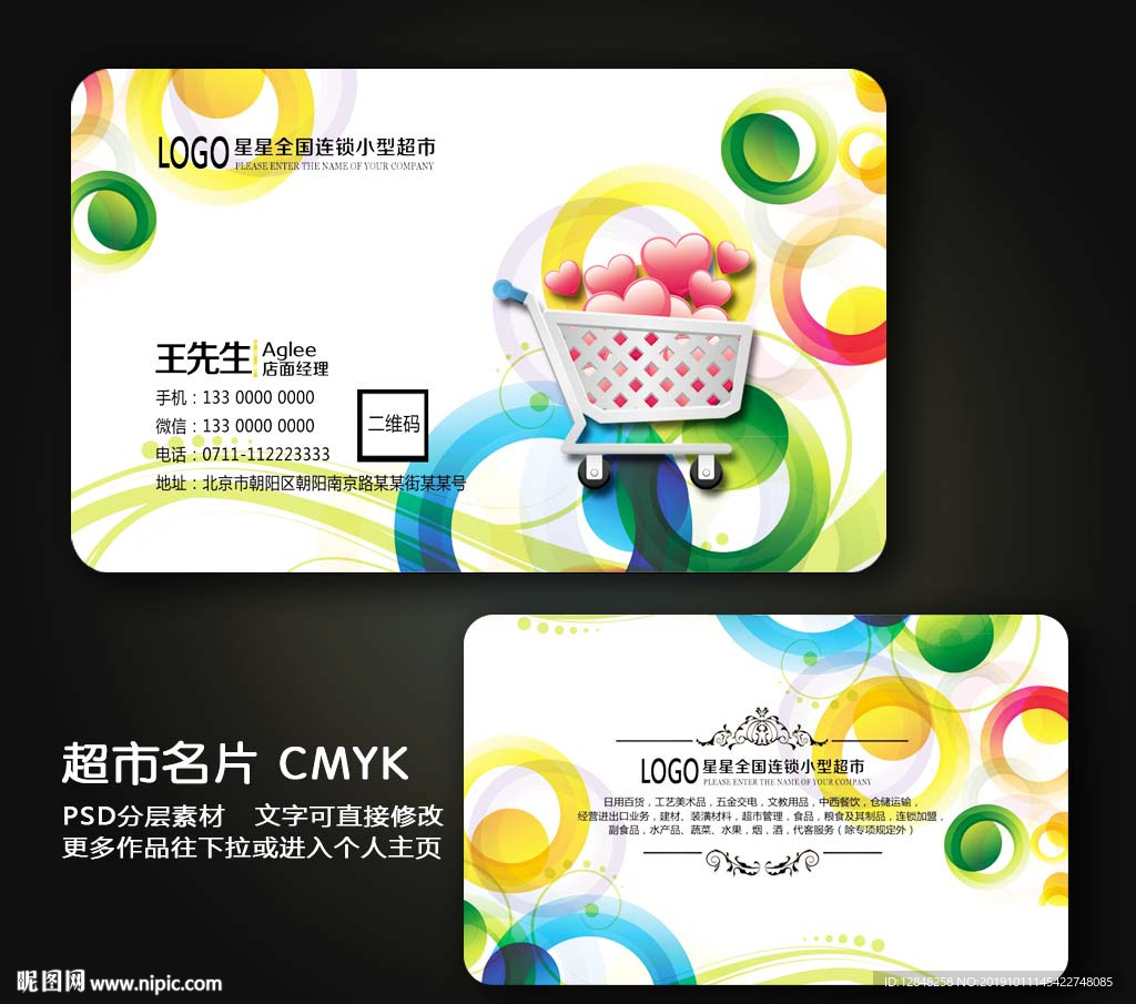超市名片