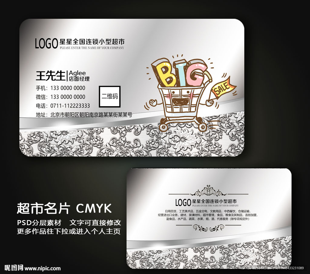 超市名片