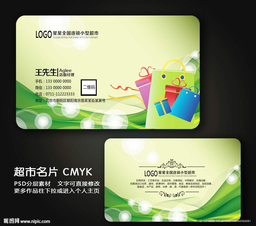 超市名片