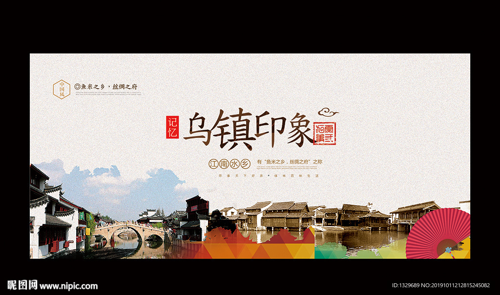乌镇