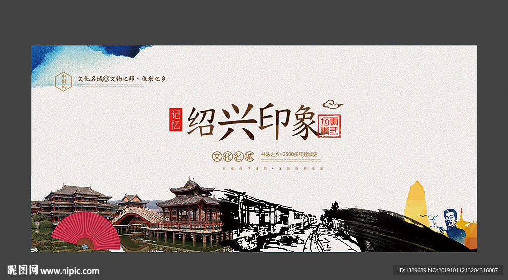绍兴