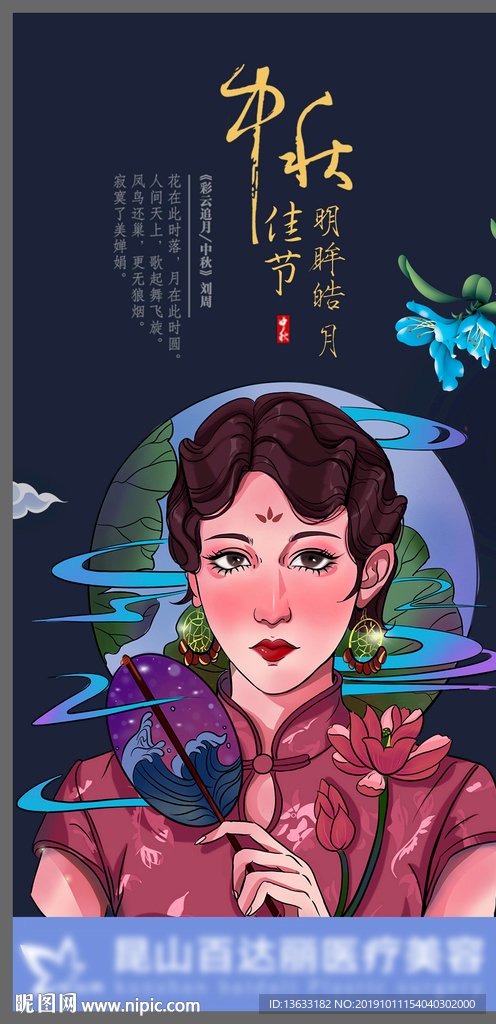 中秋海报  中秋H5 中秋国风