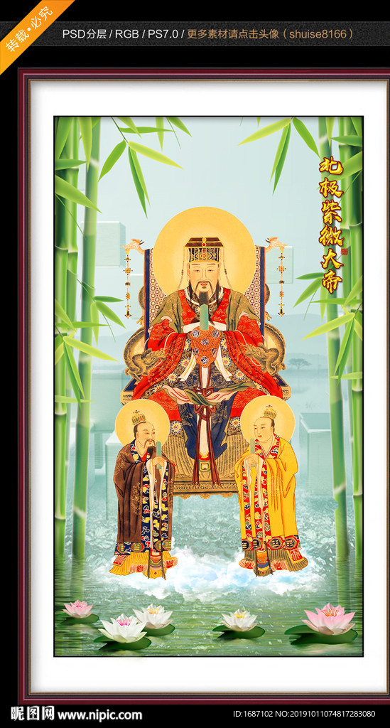 北极紫微大帝