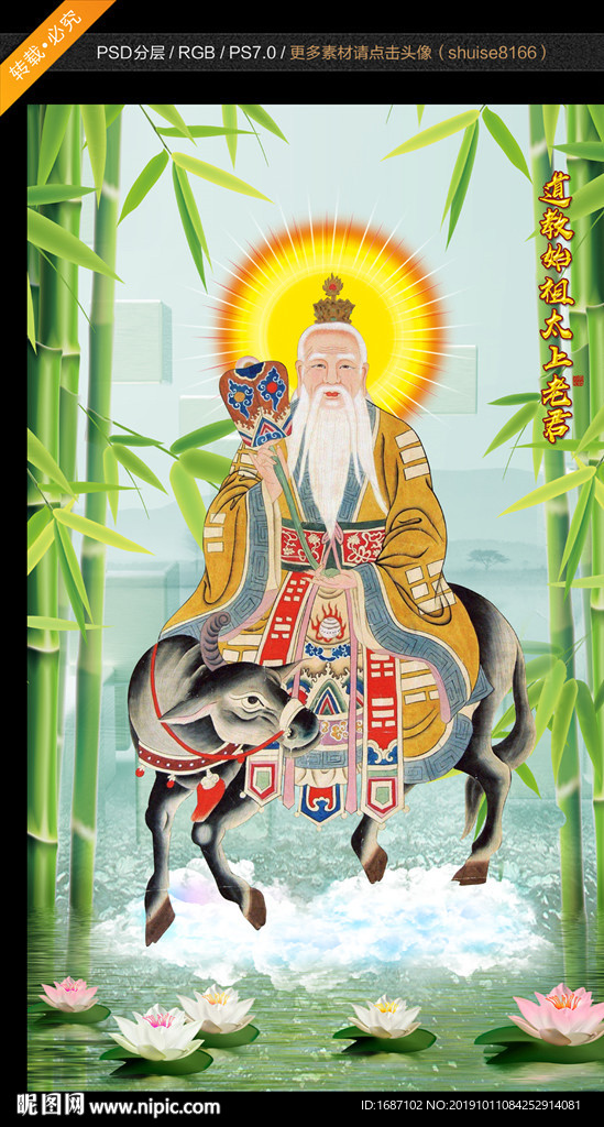 太上老君