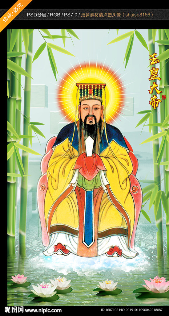 玉皇大帝
